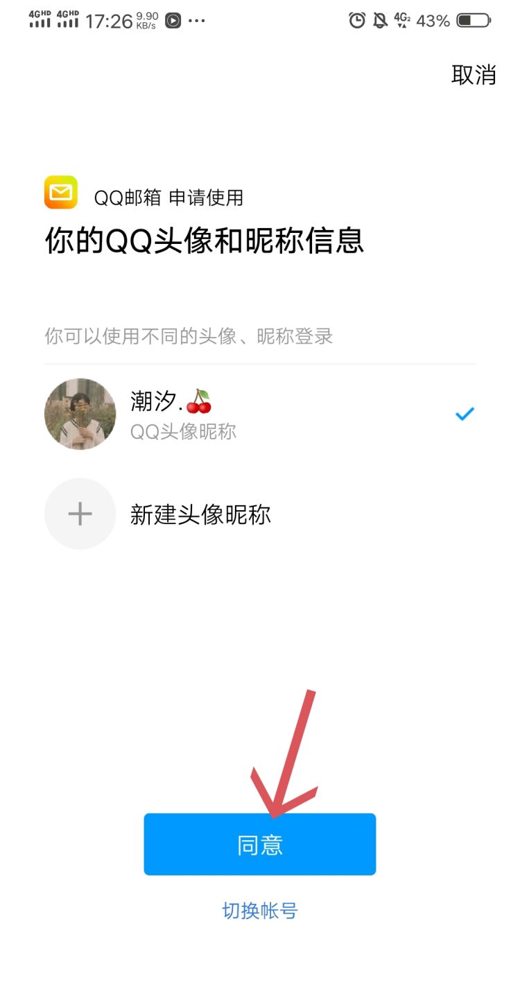 如何找到QQ邮箱登录入口，如何登录QQ邮箱？图8