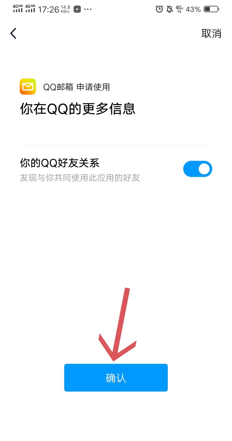 如何找到QQ邮箱登录入口，如何登录QQ邮箱？图9