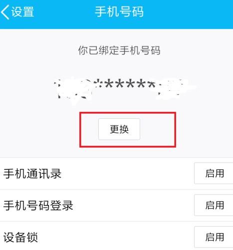 QQ安全中心手机版如何解绑手机号码，qq安全中心手机版，怎么解绑不了？图4