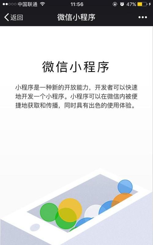 如何通过已认证微信公众号快速注册小程序