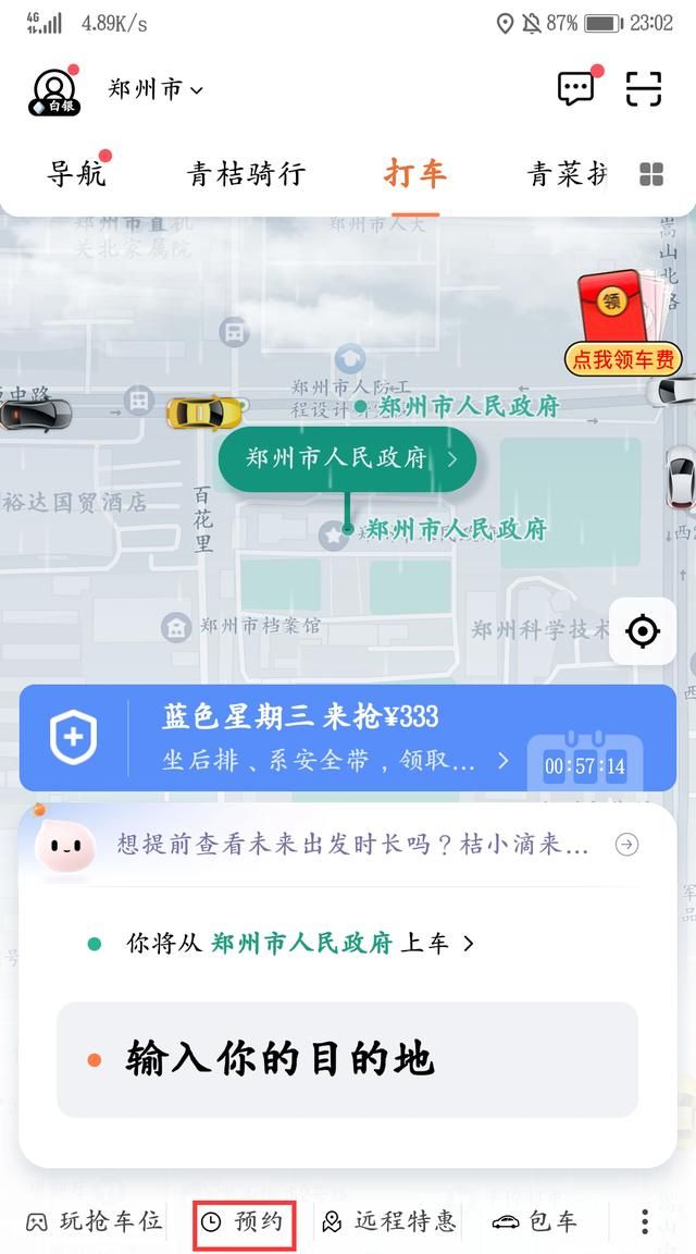 滴滴出行如何代人提前预约快车，滴滴出行如何代人提前预约快车？图2