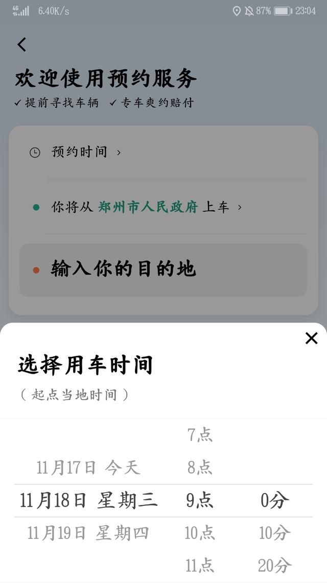 滴滴出行如何代人提前预约快车，滴滴出行如何代人提前预约快车？图3