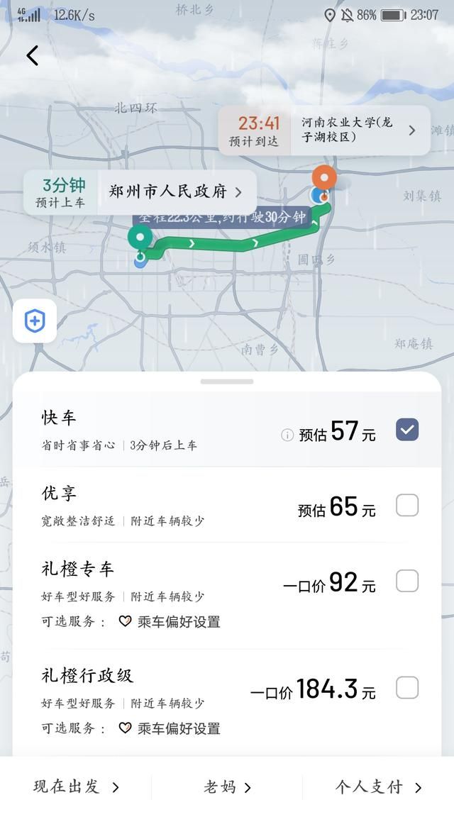 滴滴出行如何代人提前预约快车，滴滴出行如何代人提前预约快车？图6