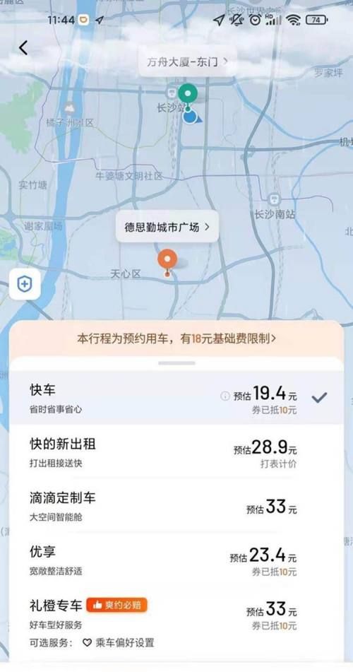 滴滴出行如何预约到同一个师傅