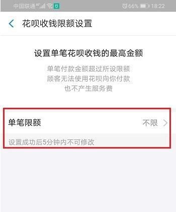 花呗额度如何进行设置？，花呗有额度不能扫大额哪里设置？图6