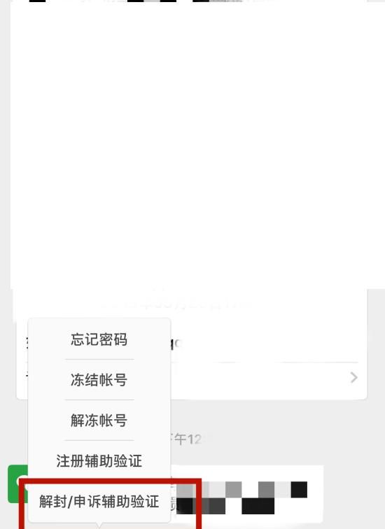 手把手教你：微信解封，好友辅助验证详细步骤！，微信解封不了怎么办，微信解封好友辅助验证步骤？图4