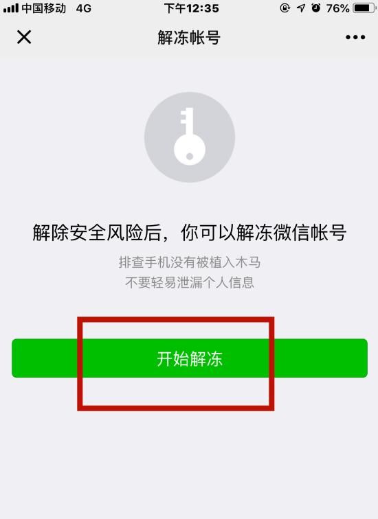 手把手教你：微信解封，好友辅助验证详细步骤！，微信解封不了怎么办，微信解封好友辅助验证步骤？图5