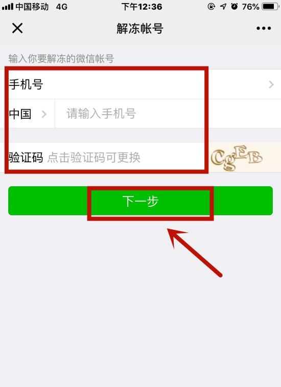 手把手教你：微信解封，好友辅助验证详细步骤！，微信解封不了怎么办，微信解封好友辅助验证步骤？图6