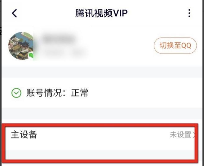 手机腾讯视频微信会员怎么多人登，腾讯视频微信会员怎么和朋友一起用？图11