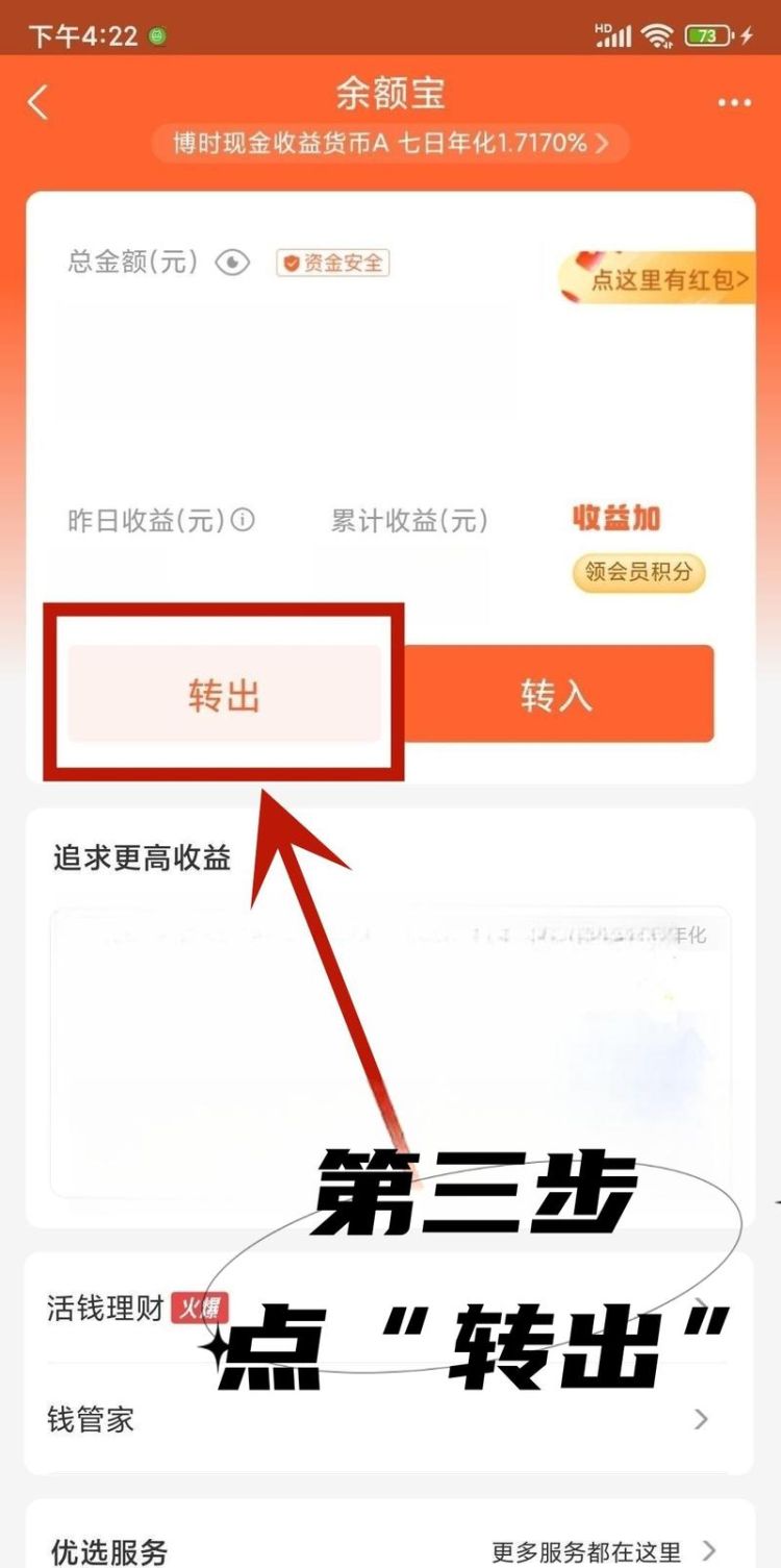 余额宝怎么转出到余额