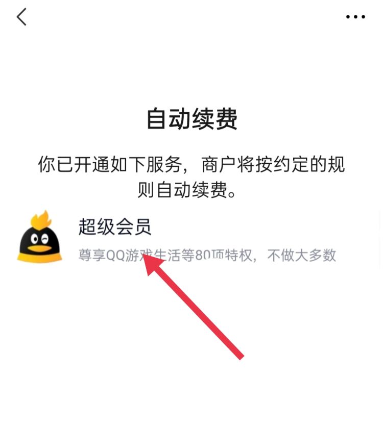 免费获得QQ超级会员，怎么样开通QQ超级会员？图6