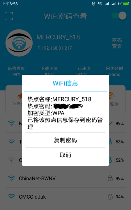 怎样破解邻居wifi密码