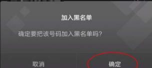 手机如何快速把人拉入黑名单及移出黑名单，怎样才能在手机电话簿上把人拉入黑名单？图3