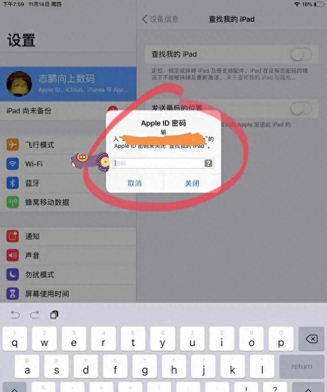 关于Apple ID不得不了解的“隐藏ID锁”