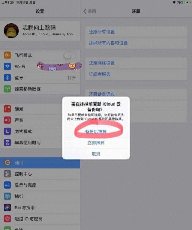 关于Apple ID不得不了解的“隐藏ID锁”