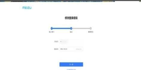 魅族手机密码忘记了怎么办，魅族手机账号密码忘记了怎么办？图4
