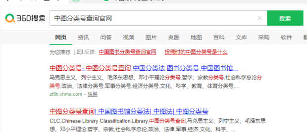 中图分类号如何查询，论文分类号如何查询？图3