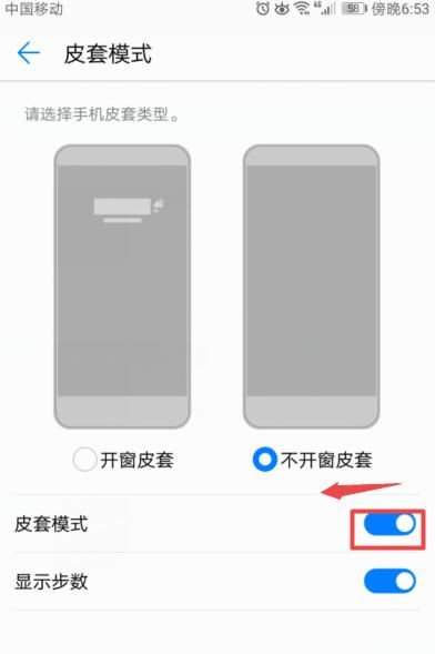 华为皮套模式，手套模式，防触摸模式，悬浮按钮，华为matex2皮套模式怎么设置？图9