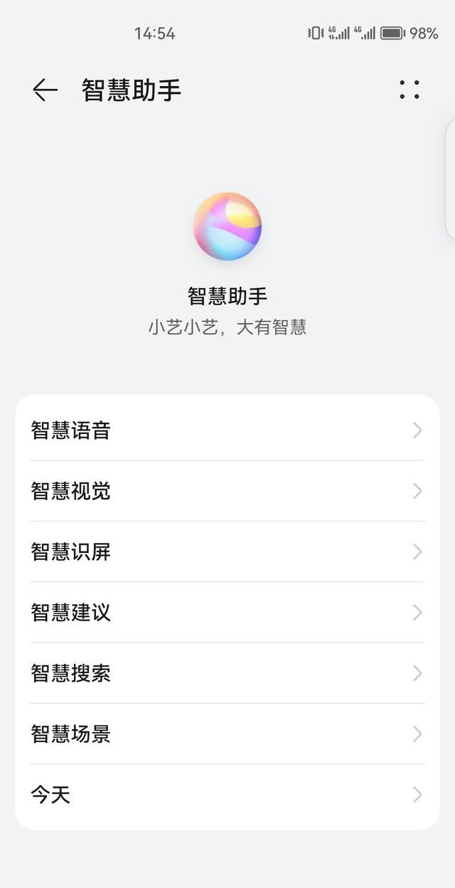 华为手机如何使用手机唤醒功能，华为手机如何开启小艺唤醒模式？图7