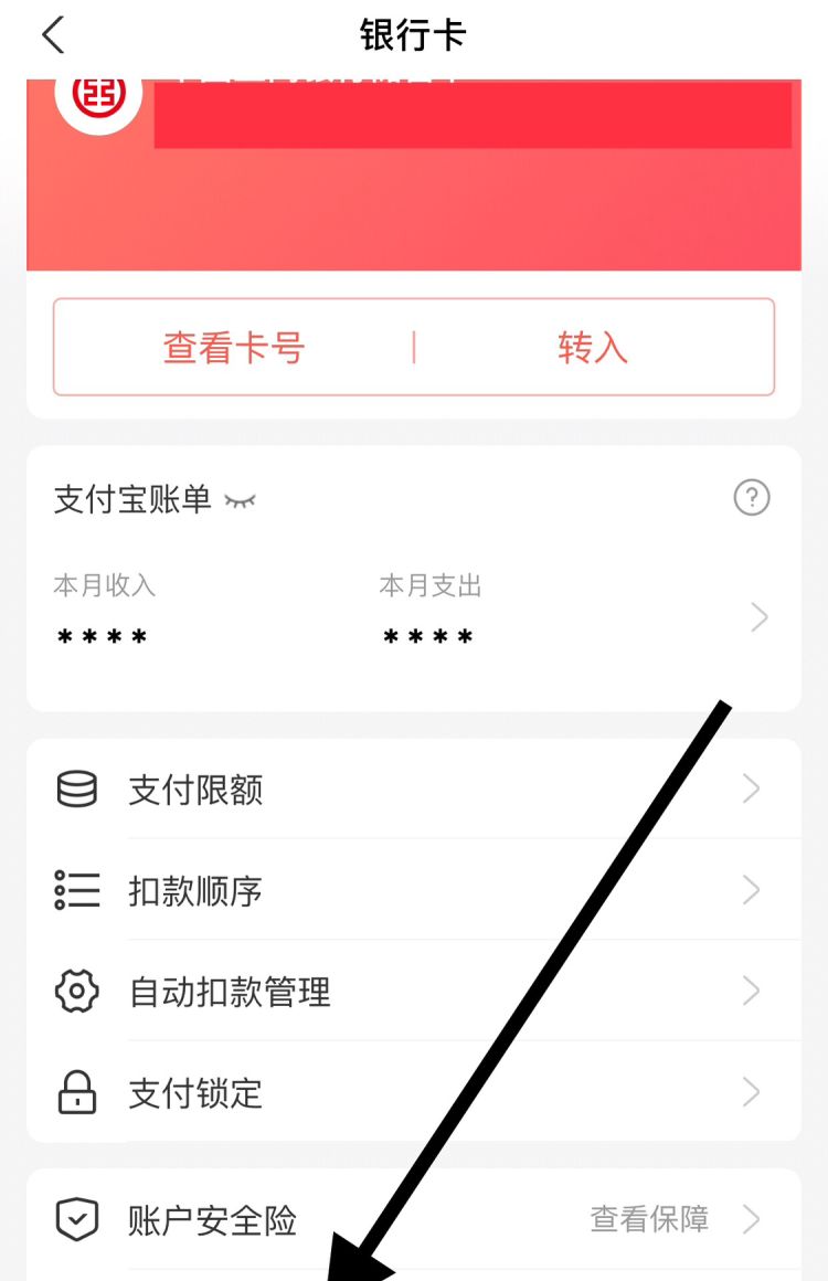 手机支付宝怎么解绑银行卡，支付宝怎么解绑银行卡步骤？图3
