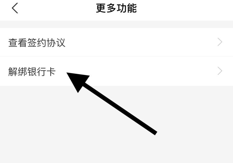 手机支付宝怎么解绑银行卡，支付宝怎么解绑银行卡步骤？图4