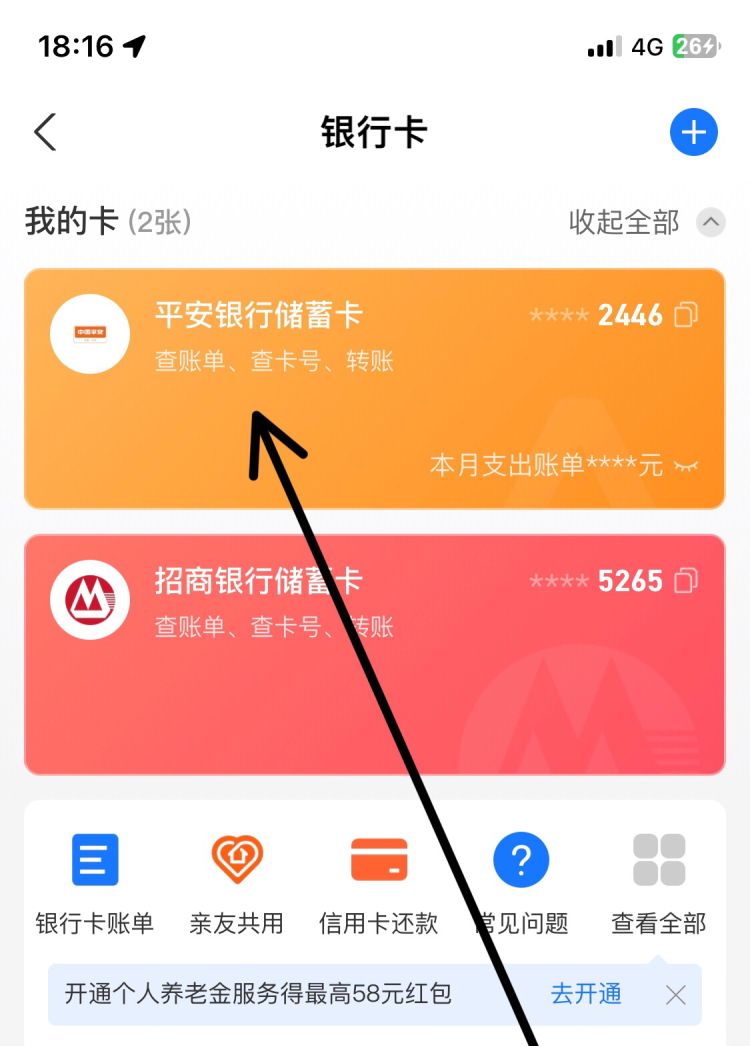 手机支付宝怎么解绑银行卡，支付宝怎么解绑银行卡步骤？图9