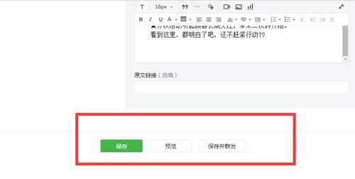 如何用手机发微信公众号图文