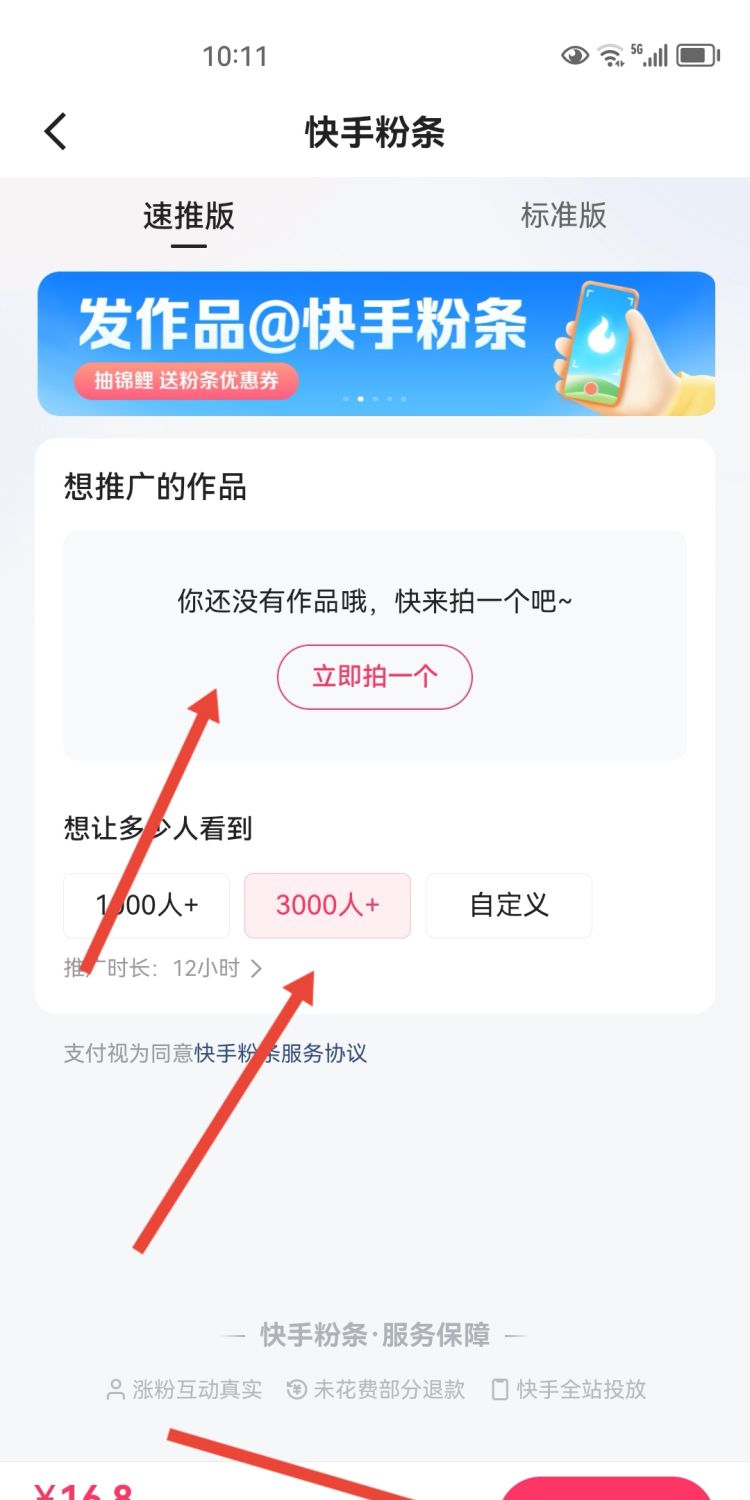 快手怎么增加粉丝，快手粉丝怎么增加？图6