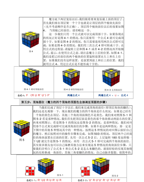 三阶魔方还原第一步公式