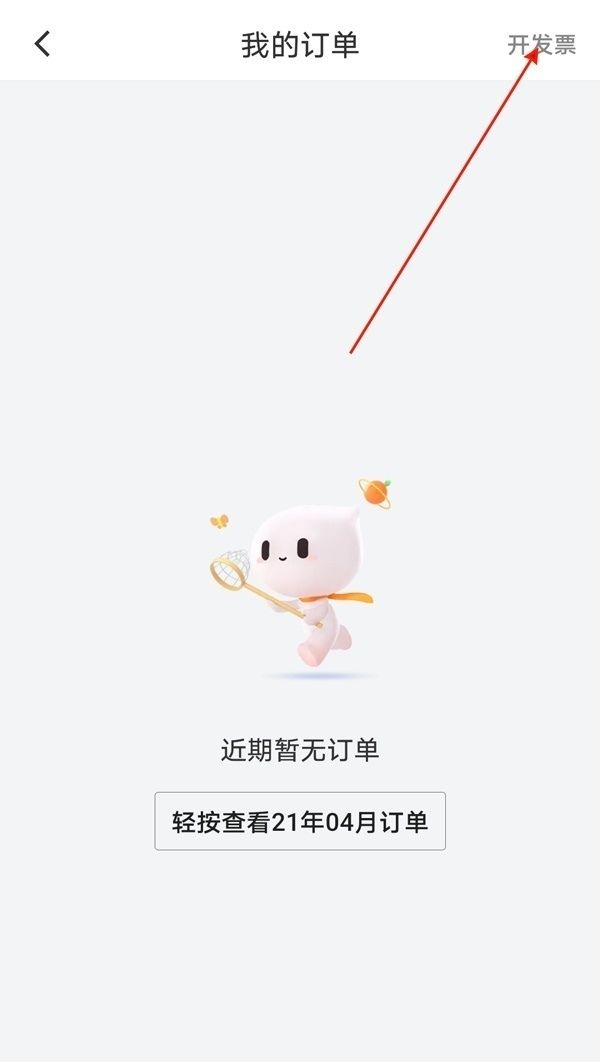 滴滴出行APP怎样开发票，滴滴高速费用怎么开发票？图2