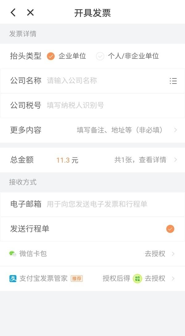 滴滴出行APP怎样开发票，滴滴高速费用怎么开发票？图4