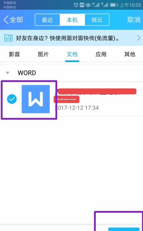 手机QQ如何发文件，手机qq邮箱怎么发文件？图19