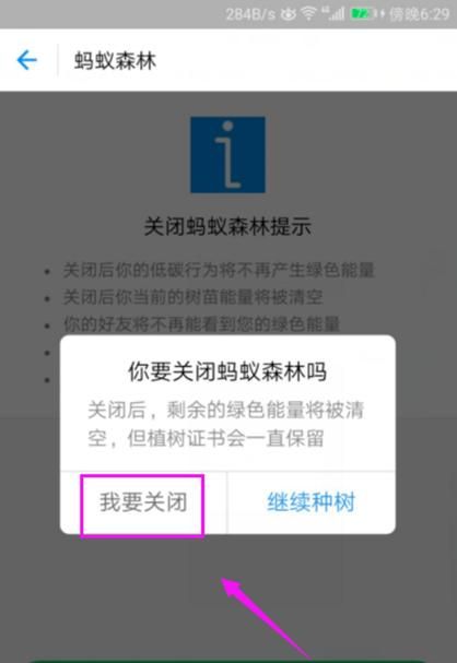 怎么关闭蚂蚁森林好友