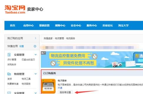 如何申请开通淘宝菜鸟电子面单，如何申请开通淘宝菜鸟电子面单？图2