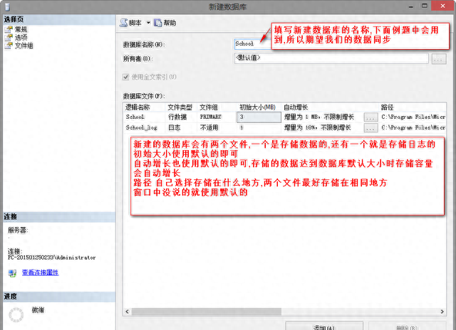 MSSQL-通过设计器创建数据库与表 135