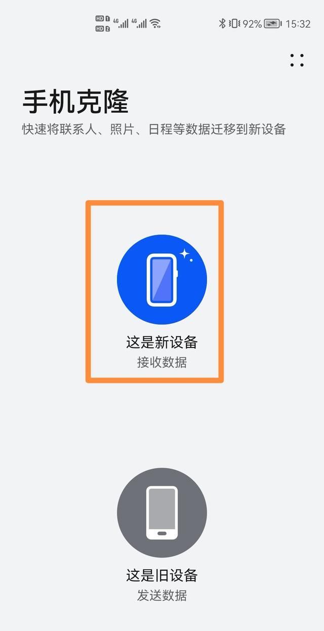 华为：如何把旧手机数据导入到新手机？，华为怎么从旧手机数据导入新手机？图4