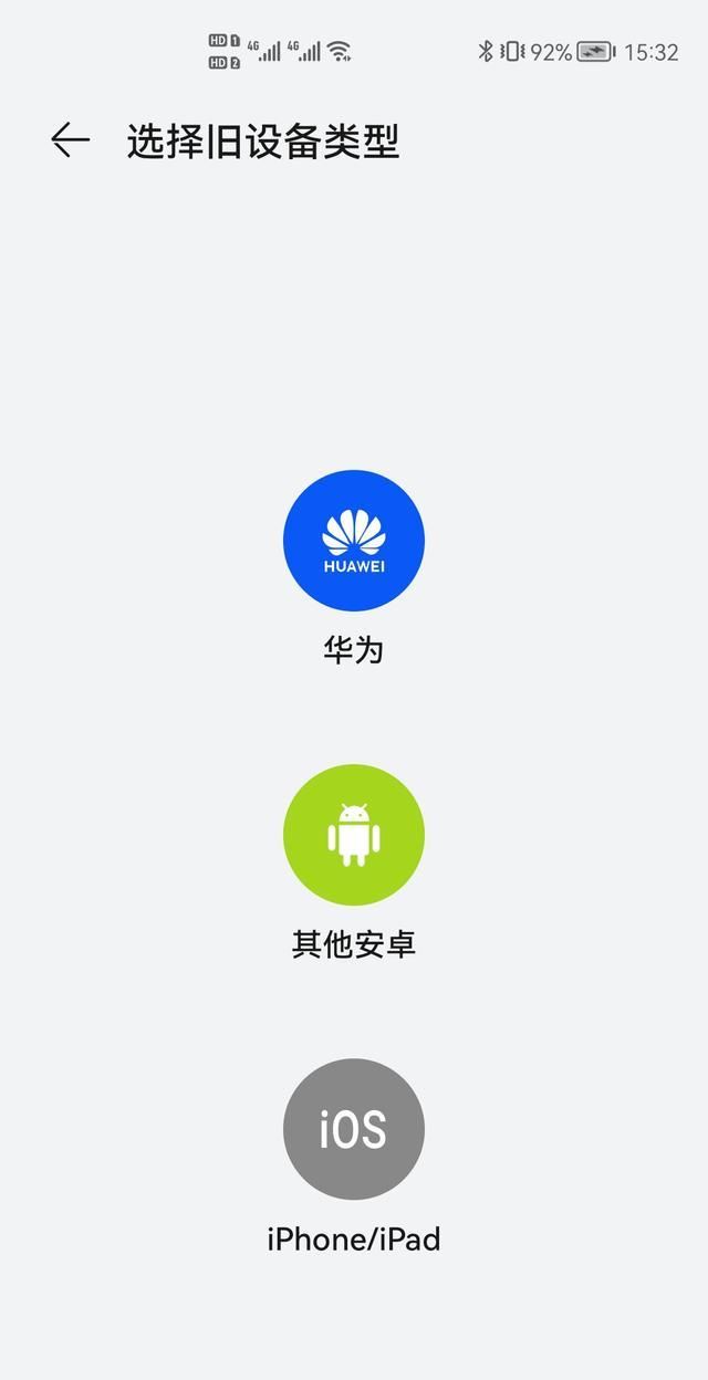 华为：如何把旧手机数据导入到新手机？，华为怎么从旧手机数据导入新手机？图5