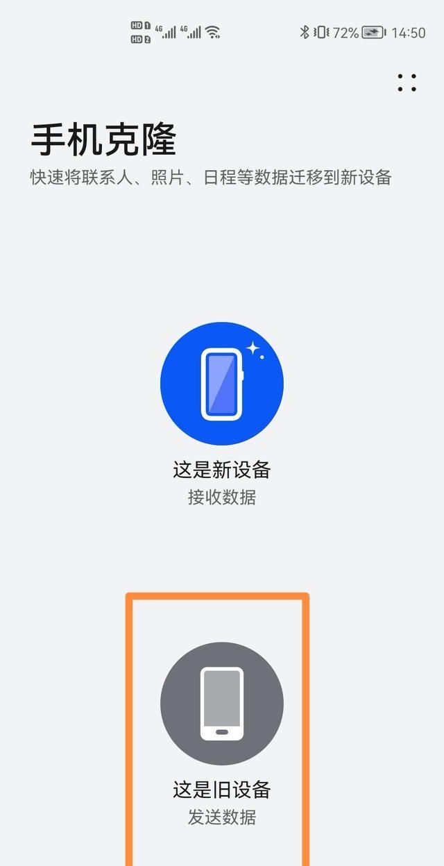 华为：如何把旧手机数据导入到新手机？，华为怎么从旧手机数据导入新手机？图7