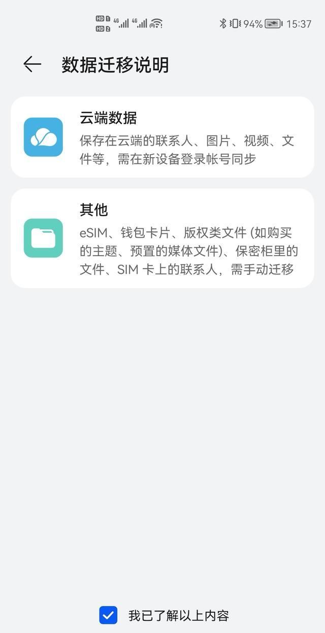 华为：如何把旧手机数据导入到新手机？，华为怎么从旧手机数据导入新手机？图11