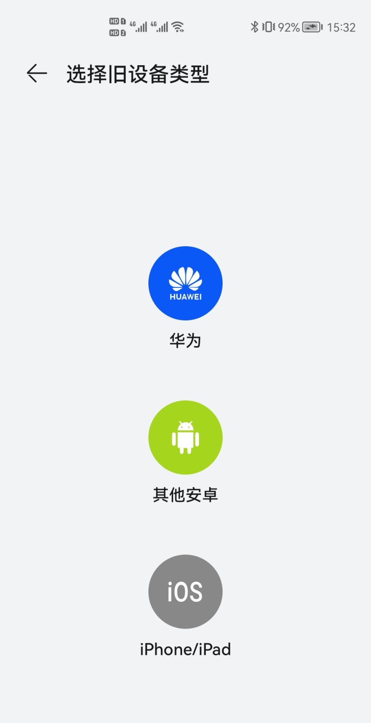 华为：如何把旧手机数据导入到新手机？，华为怎么从旧手机数据导入新手机？图14