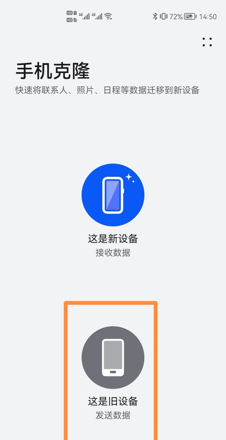 华为：如何把旧手机数据导入到新手机？，华为怎么从旧手机数据导入新手机？图16