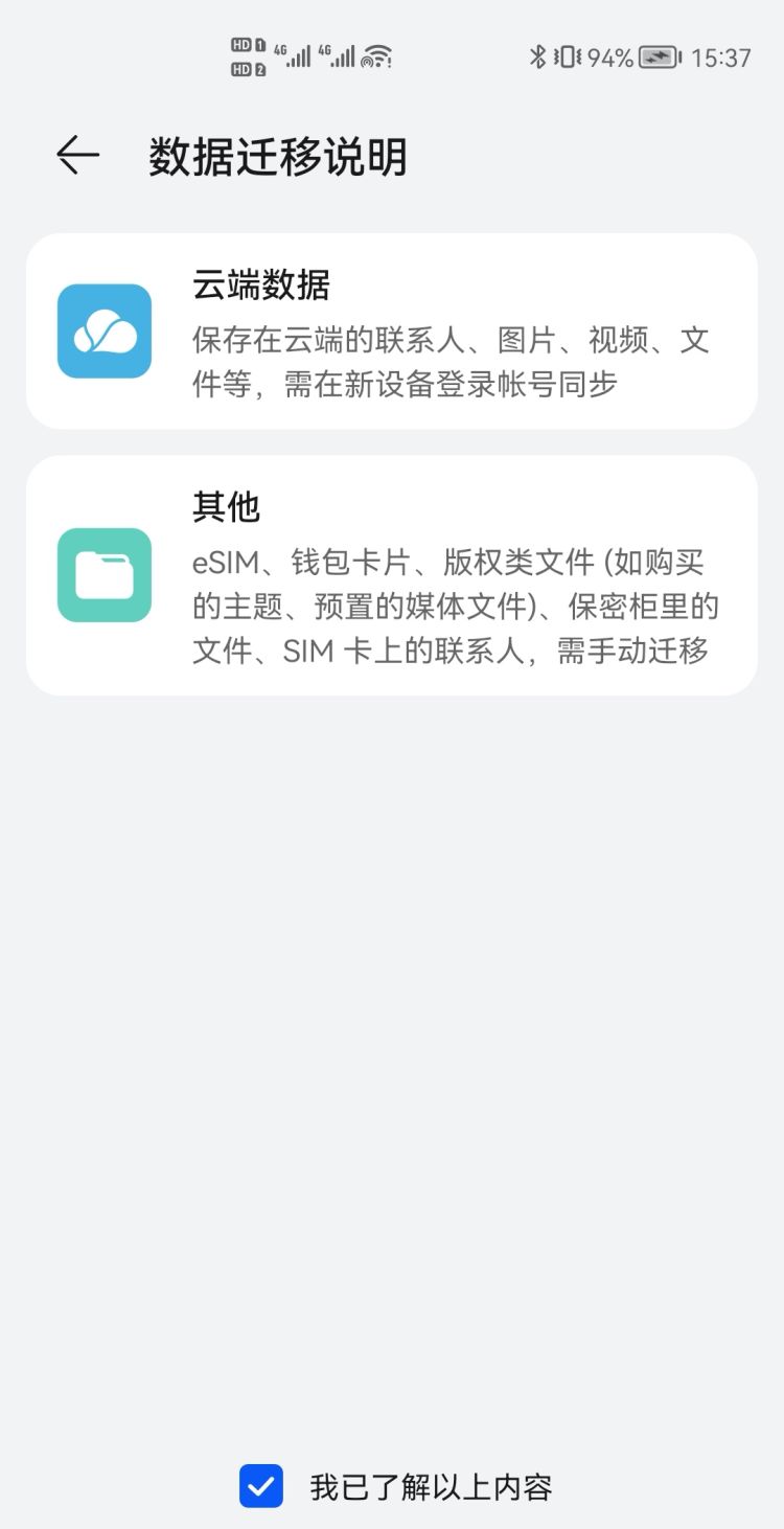 华为：如何把旧手机数据导入到新手机？，华为怎么从旧手机数据导入新手机？图20