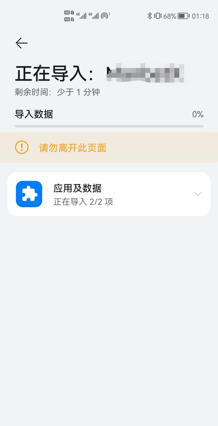 华为：如何把旧手机数据导入到新手机？，华为怎么从旧手机数据导入新手机？图21