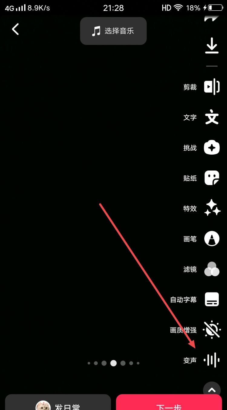抖音拍视频怎么变声，抖音怎么拍出变声效果视频，拍抖音和头条视频怎么变声？图6