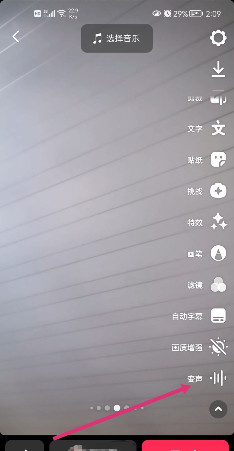 抖音拍视频怎么变声，抖音怎么拍出变声效果视频，拍抖音和头条视频怎么变声？图34