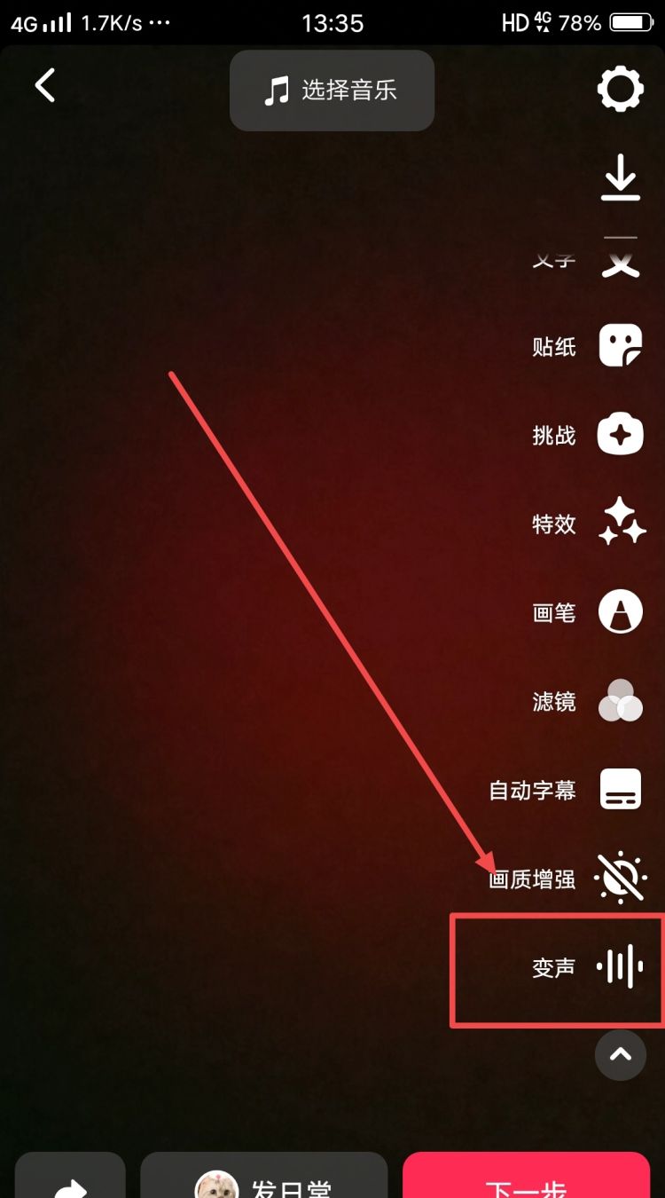 抖音拍视频怎么变声，抖音怎么拍出变声效果视频，拍抖音和头条视频怎么变声？图40