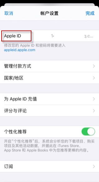 苹果iphone怎么注销AppID账号登陆？，苹果App怎么注销？图6