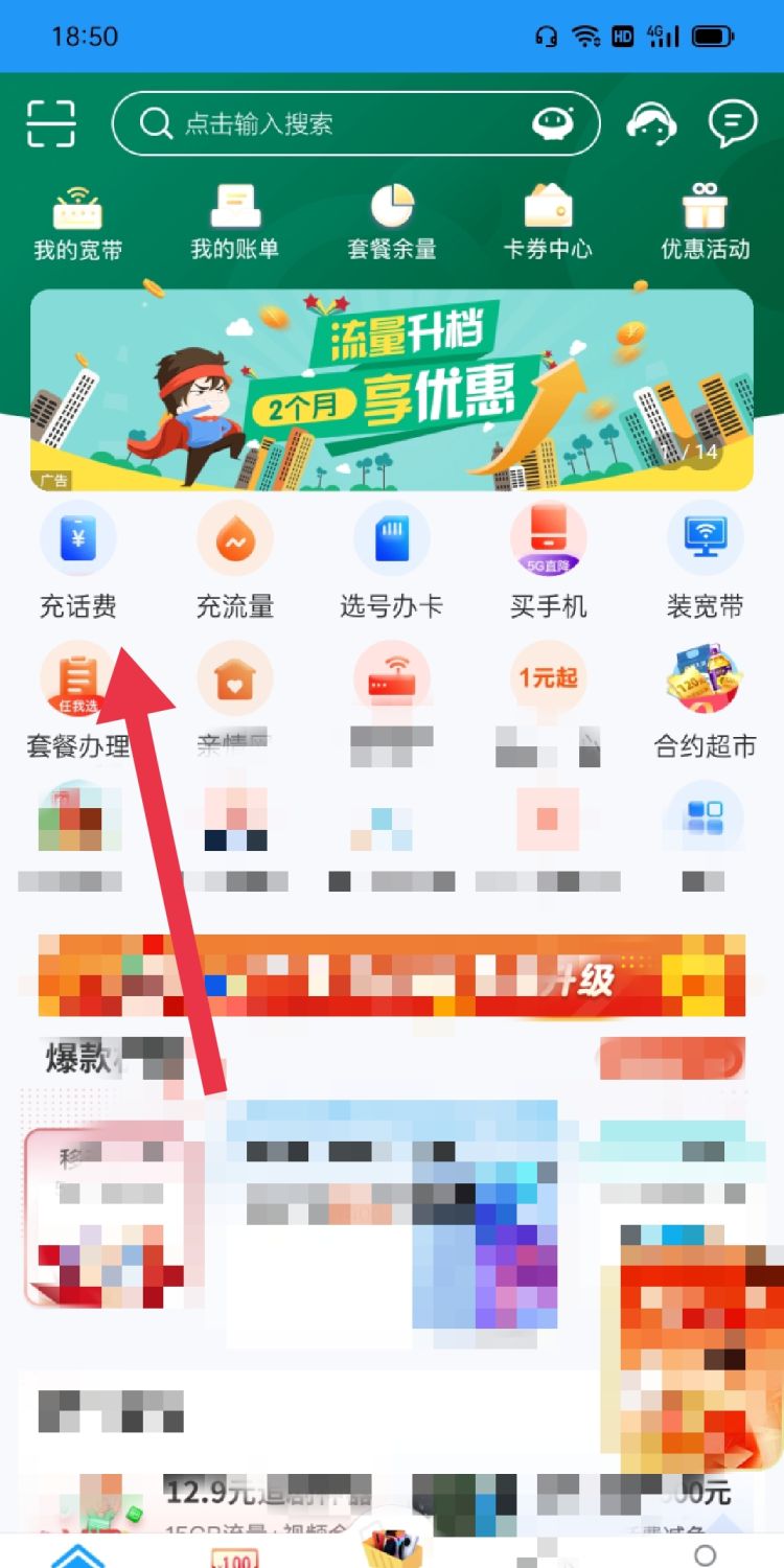 移动充值卡怎么用，移动电子充值卡怎么用？图4