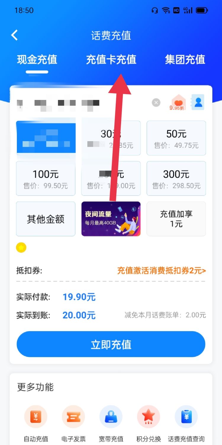 移动充值卡怎么用，移动电子充值卡怎么用？图5