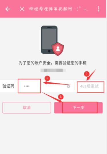 哔哩哔哩邀请码如何获得，哔哩哔哩邀请码怎么获得？图2